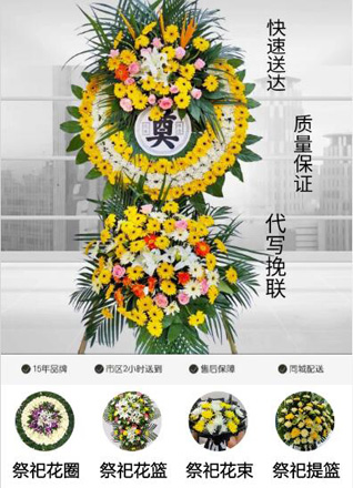 山东青岛平度市南村镇钟楼埠村花圈代送